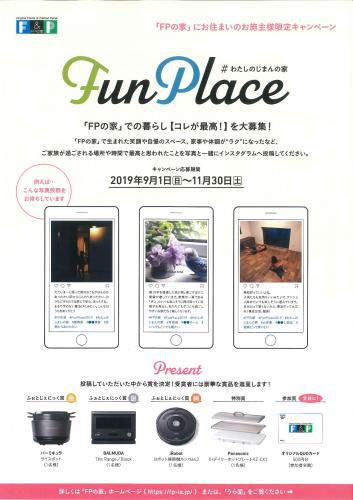 「FPの家」お施主様限定インスタグラムキャンペーンのご案内