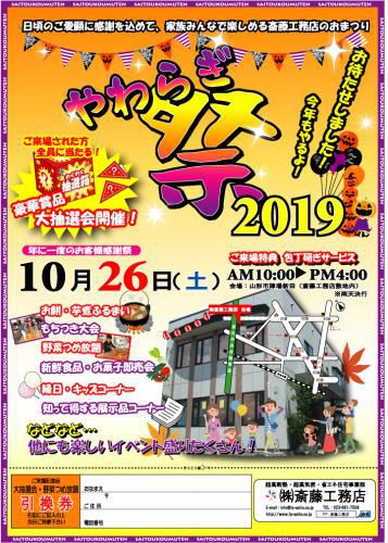 やわらぎ祭２０１９　開催します！