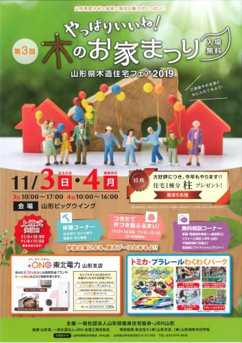 「第３回　木のお家まつり」に出展します！！