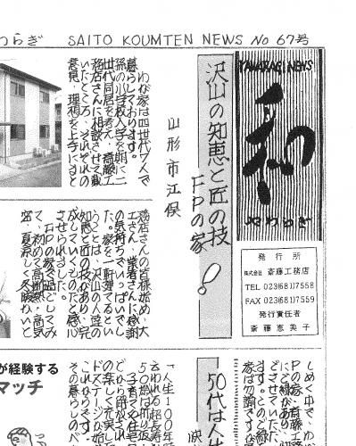 和新聞67号を掲載しました！