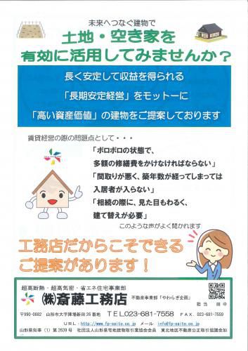 「未来へつなぐ建物」のご提案です！