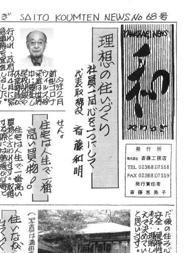 和新聞第68号を掲載いたしました！