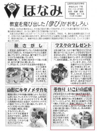 金井小学校だより「ほなみ」に当社の名前が載りました！