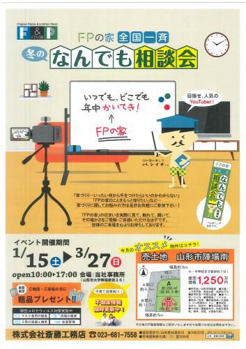 冬のなんでも相談会　開催します！
