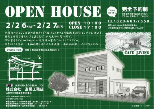 完成内覧会開催のお知らせ