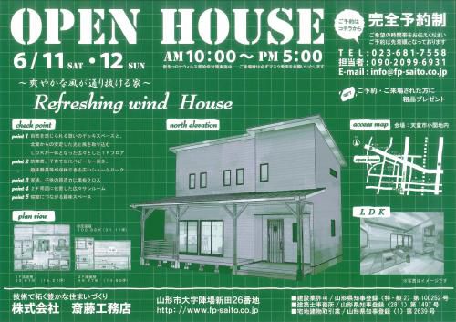 天童市にて完成内覧会を開催します(^^♪