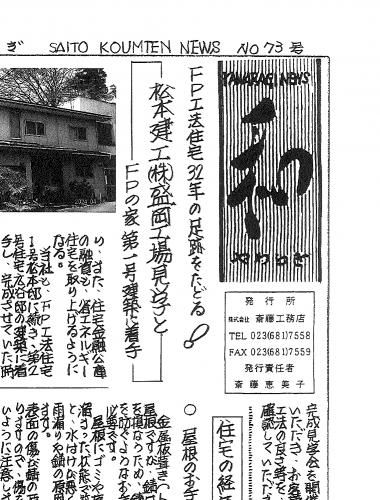 「やわらぎ新聞　第73号」掲載しました！