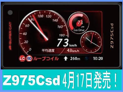 ★★業界初！レーダー探知機発売！★★