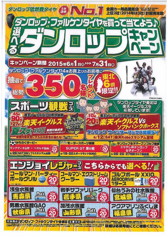 ★★選べるダンロップ★★