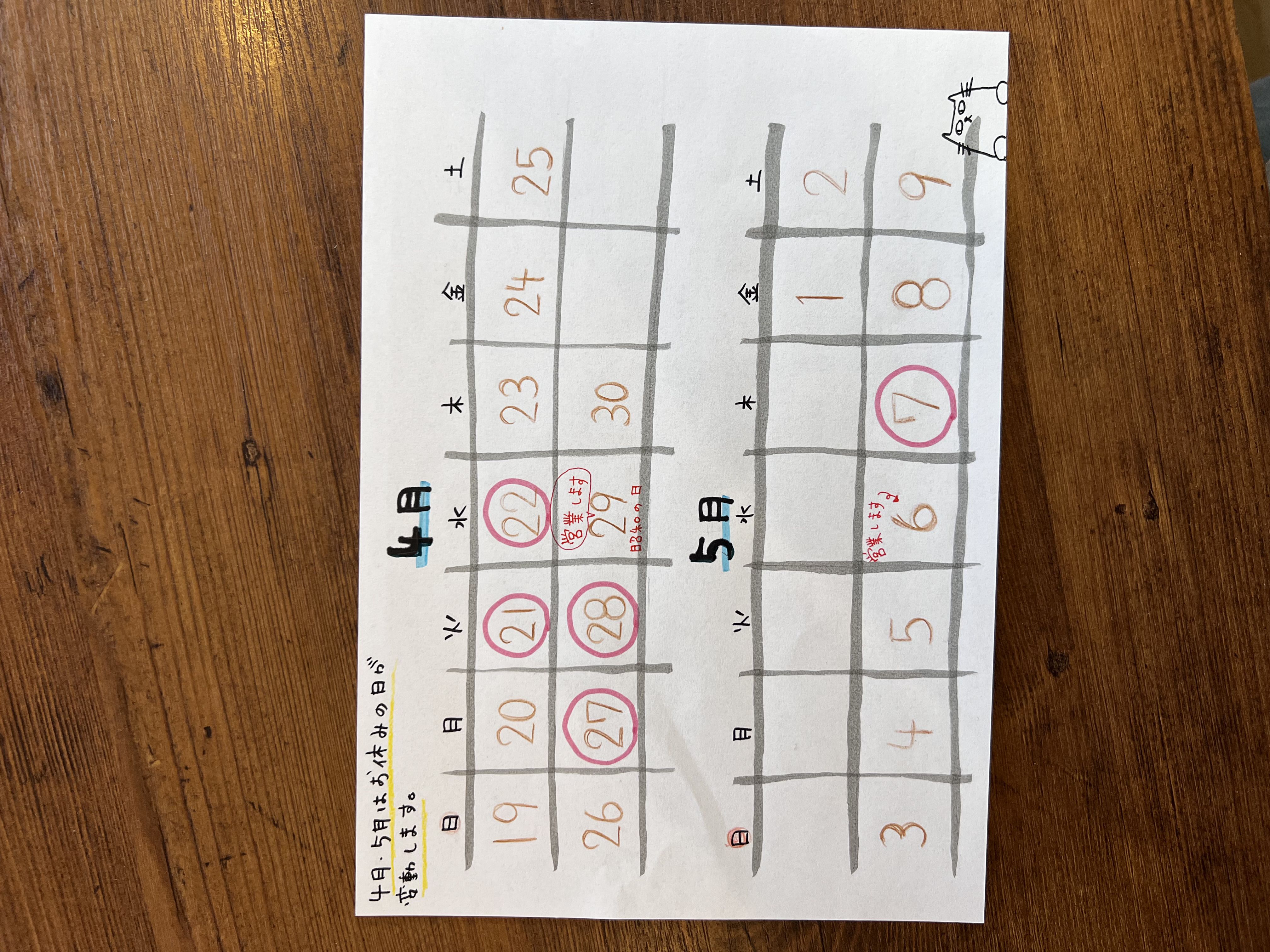 ゴールデンウィークの営業日