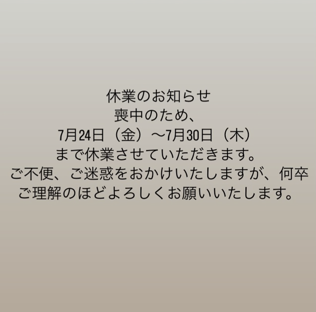 喪中により休業のお知らせ