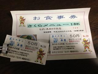ながい馬肉の日キャンペーン