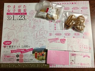 やまがた女子蕎麦