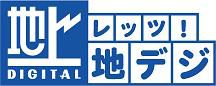 【地上デジタル放送】長井・白鷹局試験放送開始！