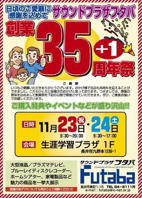 【35+1（36）周年祭】