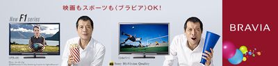 【SONY 感動・体感フェア】