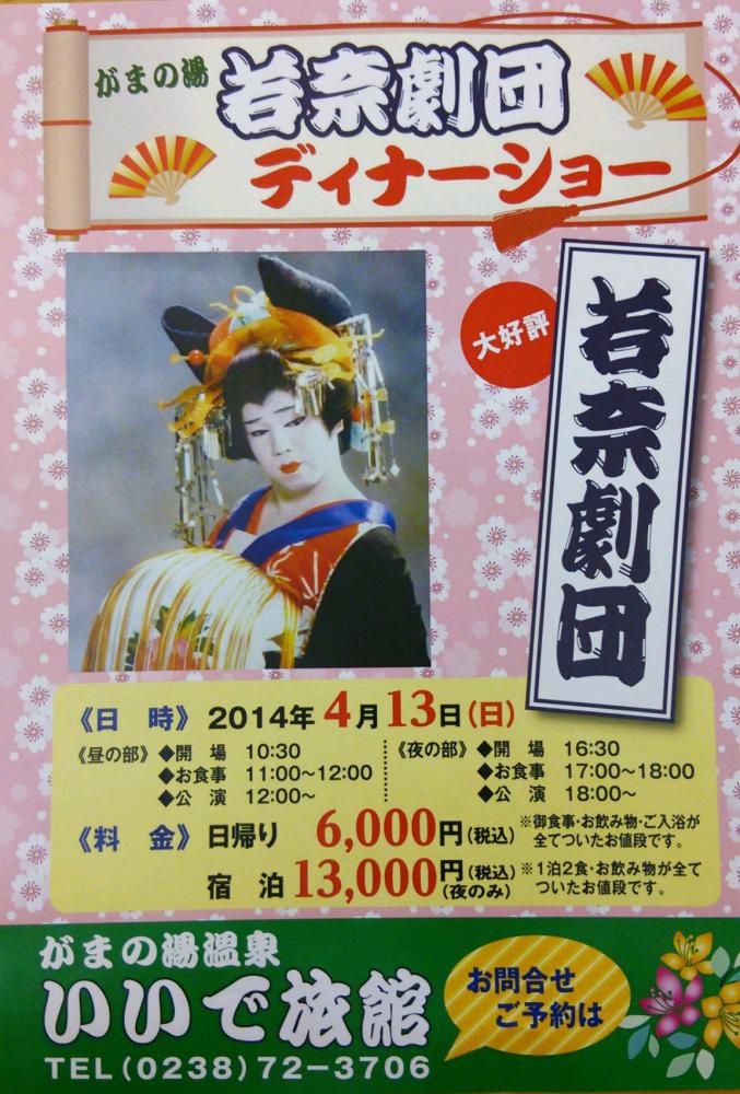 ☆がまの湯イベント情報☆　