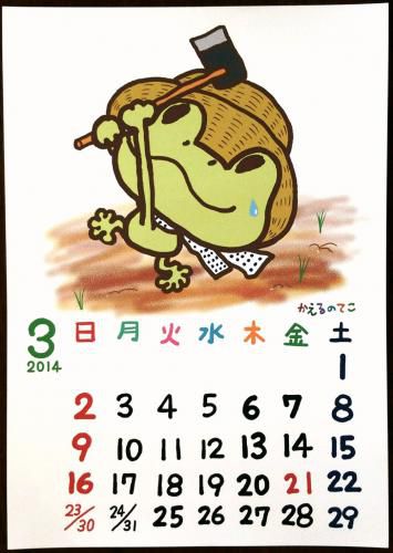 今日のかえるさん　カレンダー