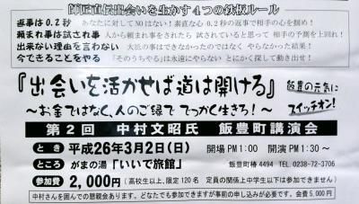 ☆イベント☆　中村文昭氏　講演会