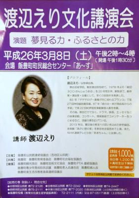 渡辺えり文化講演会　