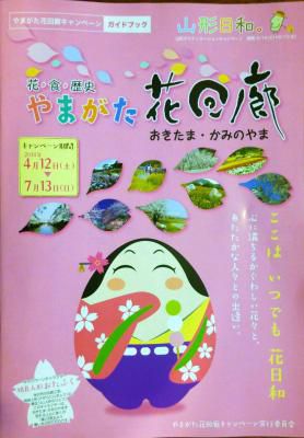 やまがた花回廊の