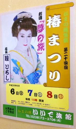 がまの湯イベント　☆瞳ひろしショー☆