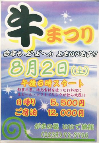☆イベント情報☆　牛まつり