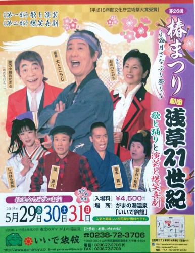～イベント情報～　劇団　浅草２１世紀　