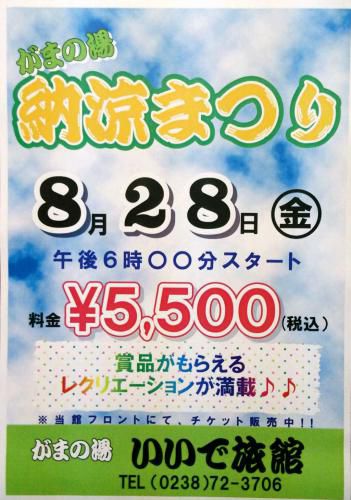 納涼まつり　開催します！！