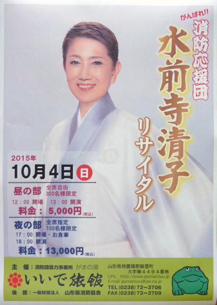水前寺清子　コンサート決定！！