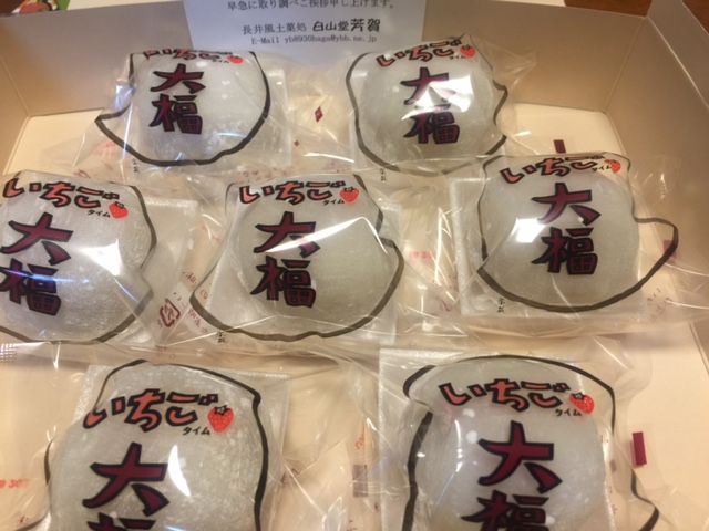 苺大福