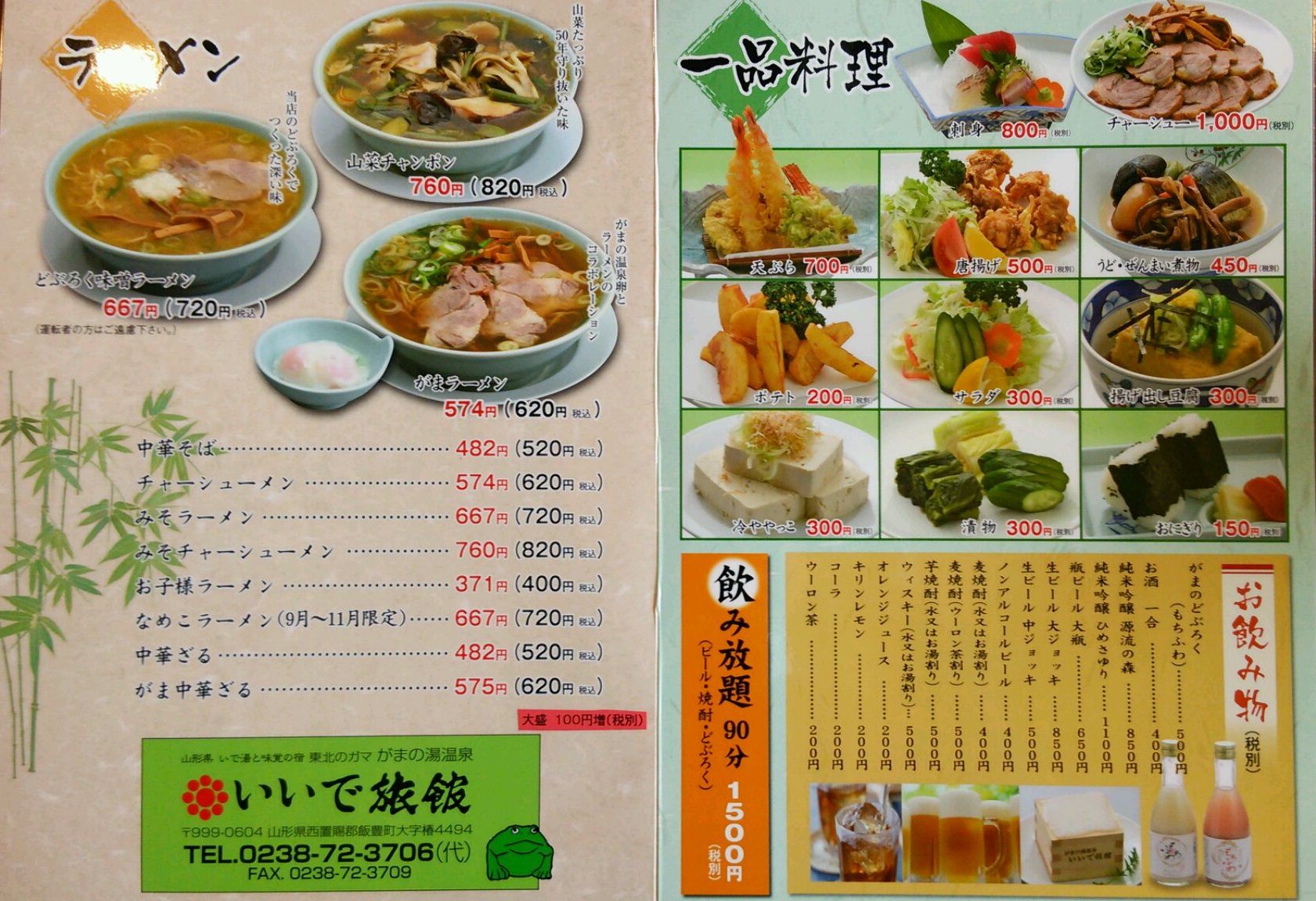 『昭和の味』中華そば