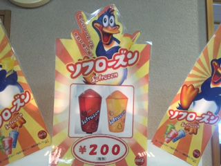おいしくヒヤヒヤさせてあげる