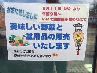 美味しい野菜と盆用品の販売いたします