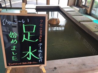冷たい足水いかがですか