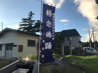 飯豊町指定無形文化財　椿念仏踊