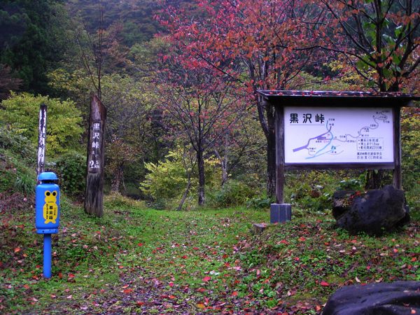 峠入り口
