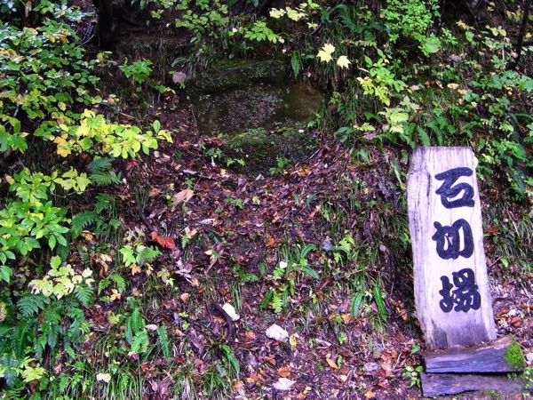 石切り場
