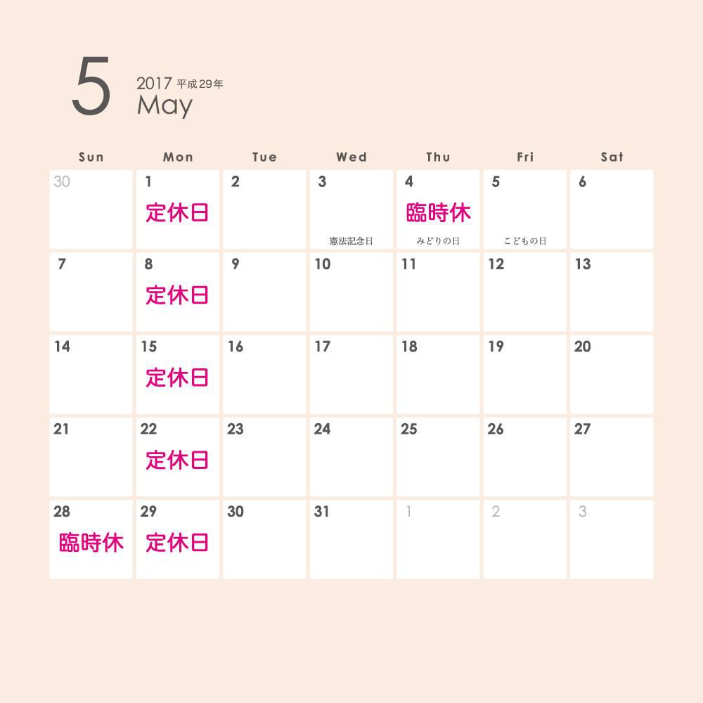 ５月の定休日のお知らせ