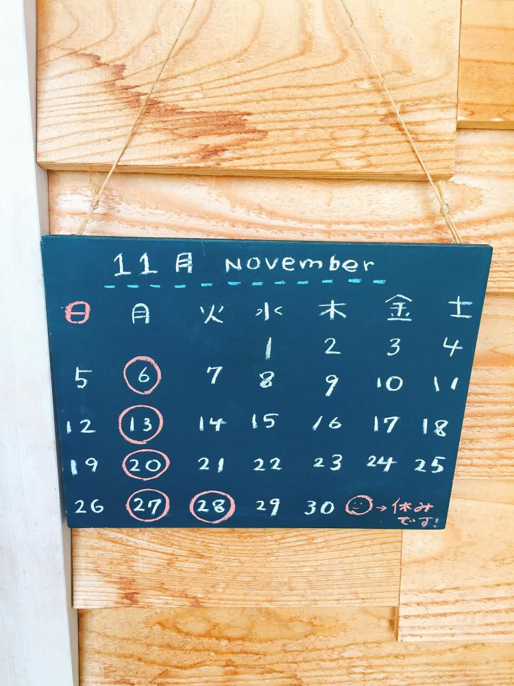 11月のお休み