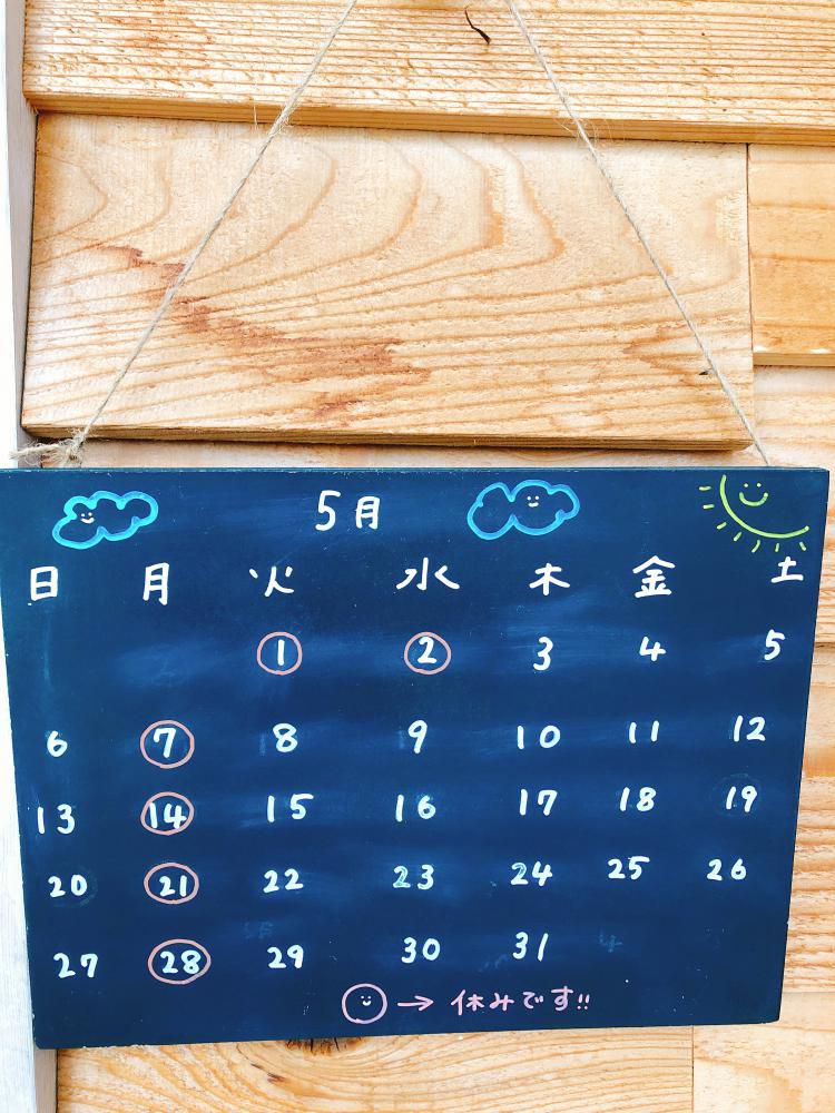 5月のお休み◎