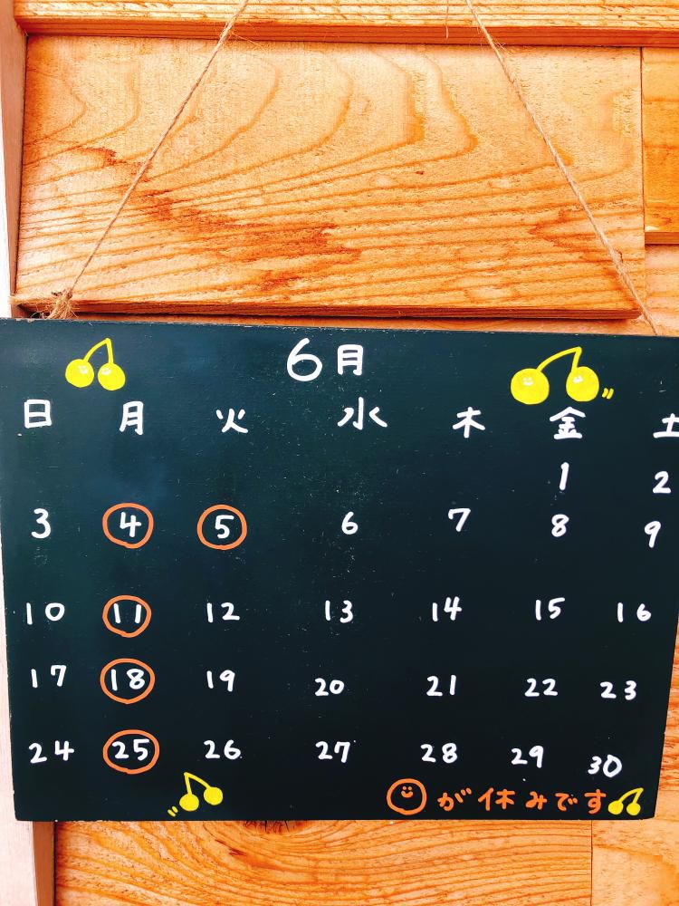 6月のお休み◎