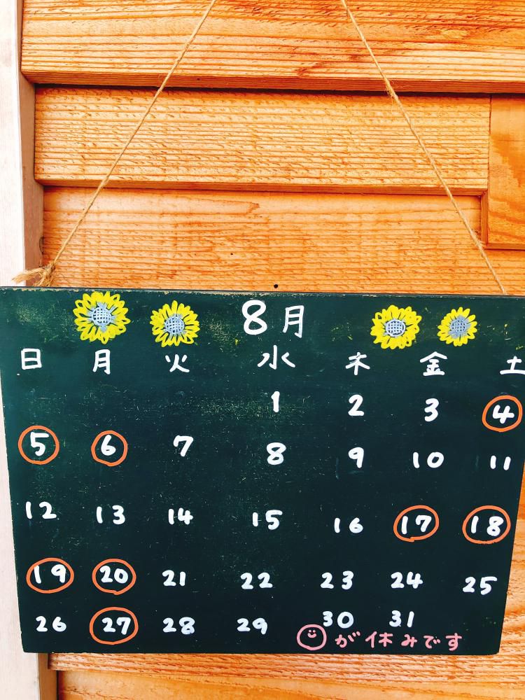 8月のお休み◎