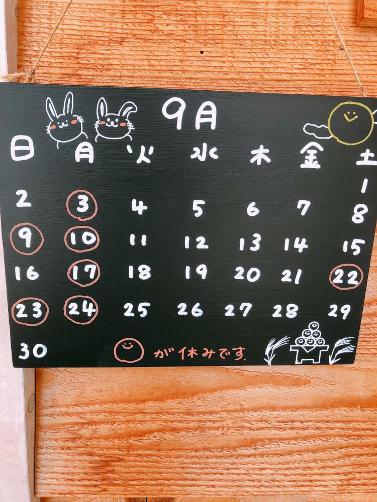9月のお休み◎