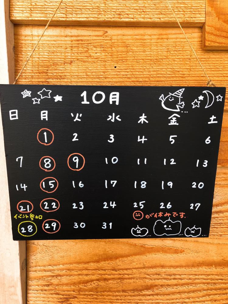 10月のお休み◎