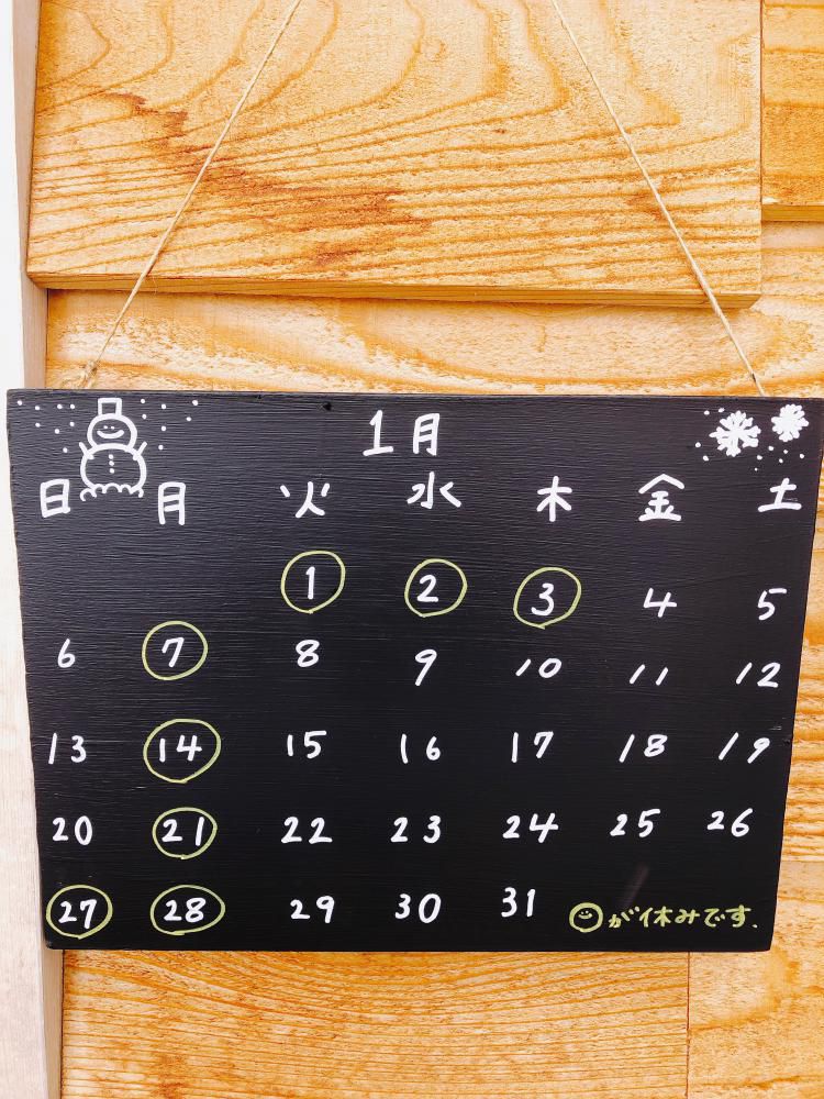 1月のお休み◎