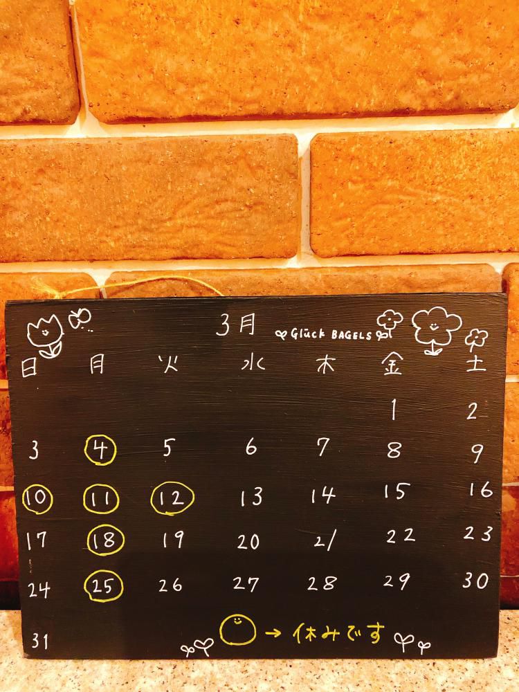 3月のお休み◎