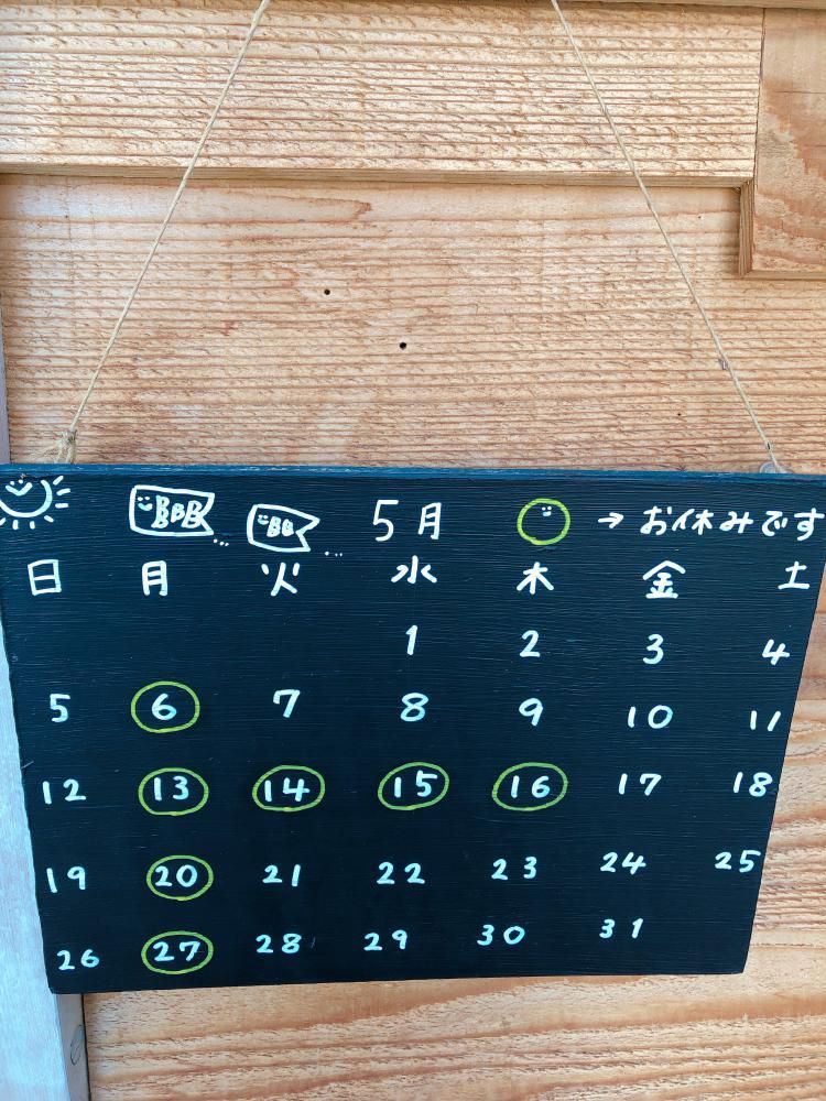 5月のお休み◎