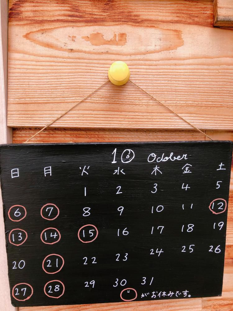 10月のお休み◎