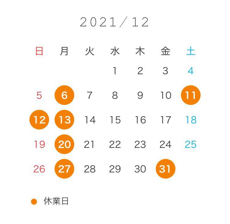 12月の営業日◎